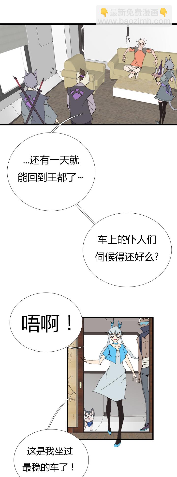 《觉醒纪元》【第二章】058鱼肉 第3页