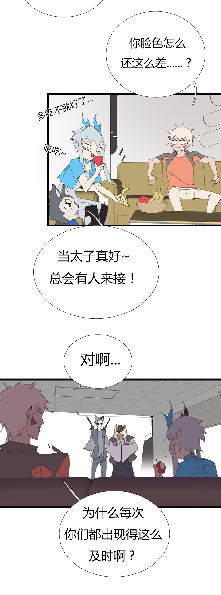 《觉醒纪元》【第二章】058鱼肉 第4页