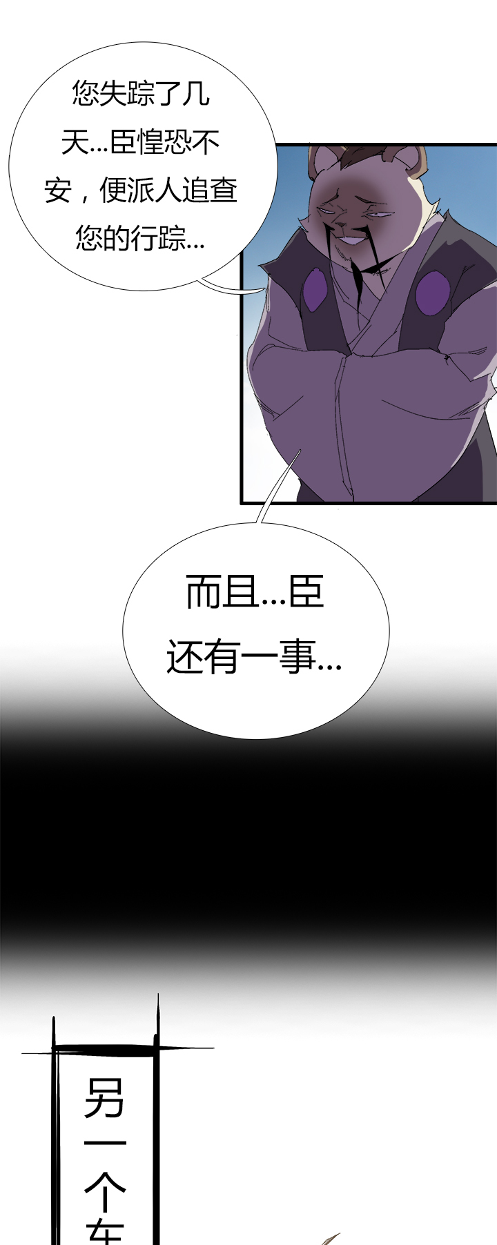 《觉醒纪元》【第二章】058鱼肉 第5页