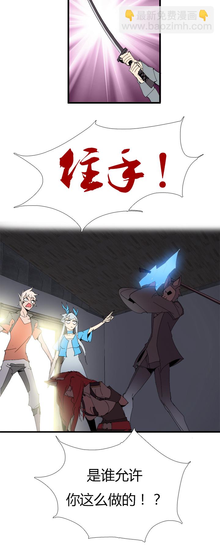 《觉醒纪元》【第二章】058鱼肉 第7页