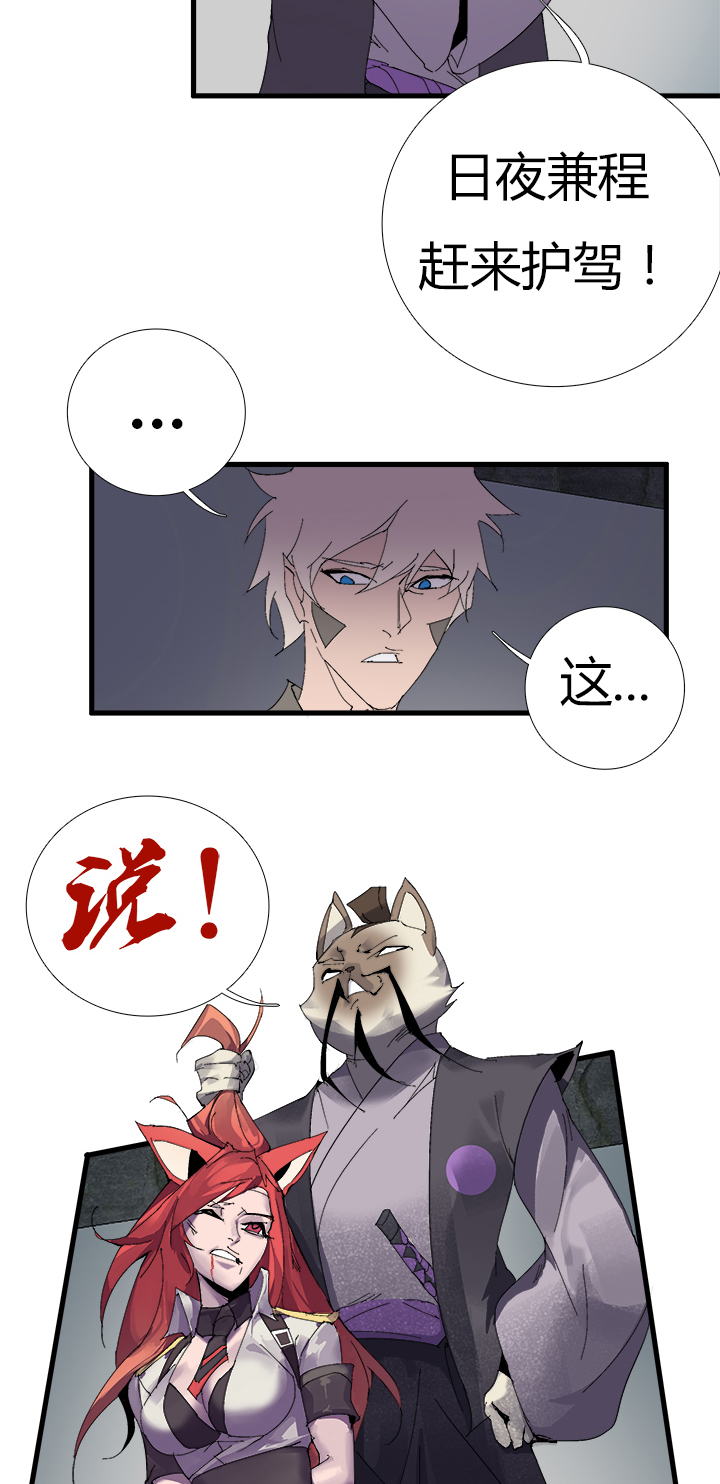 《觉醒纪元》【第二章】058鱼肉 第9页