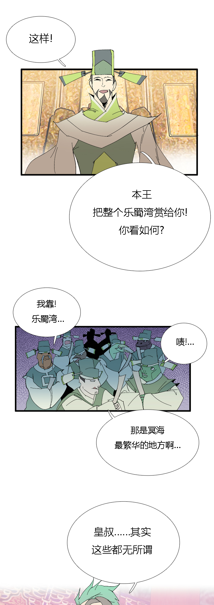 《觉醒纪元》【第二章】060唯有剑尔 第11页