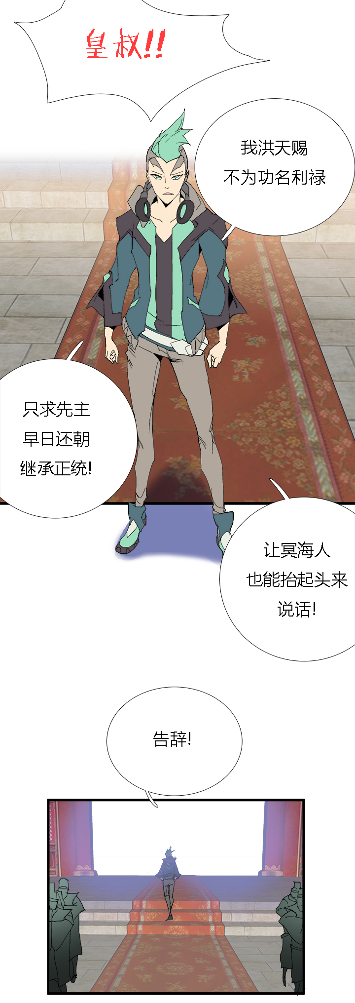 《觉醒纪元》【第二章】060唯有剑尔 第13页