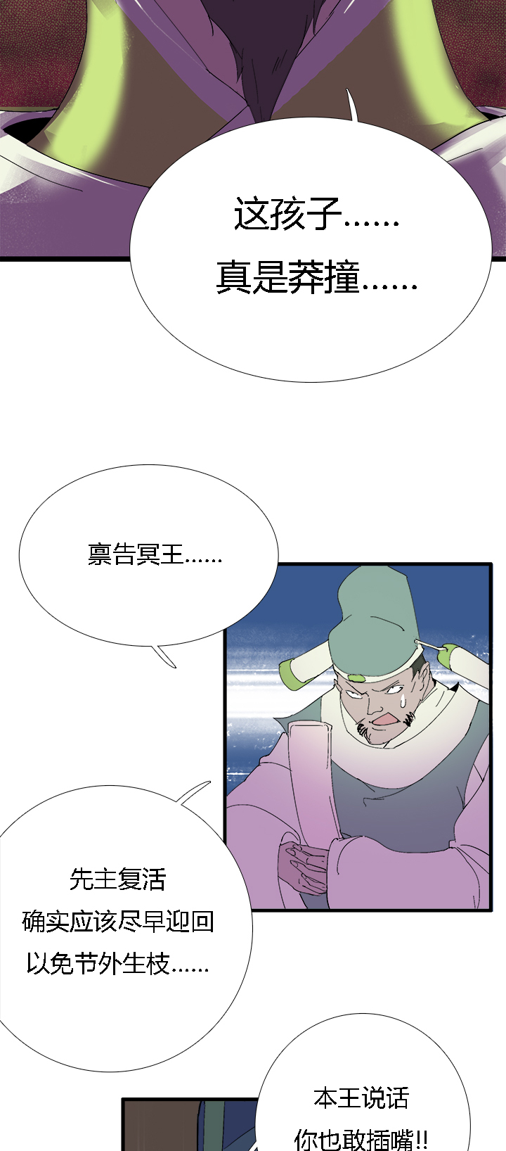 《觉醒纪元》【第二章】060唯有剑尔 第15页