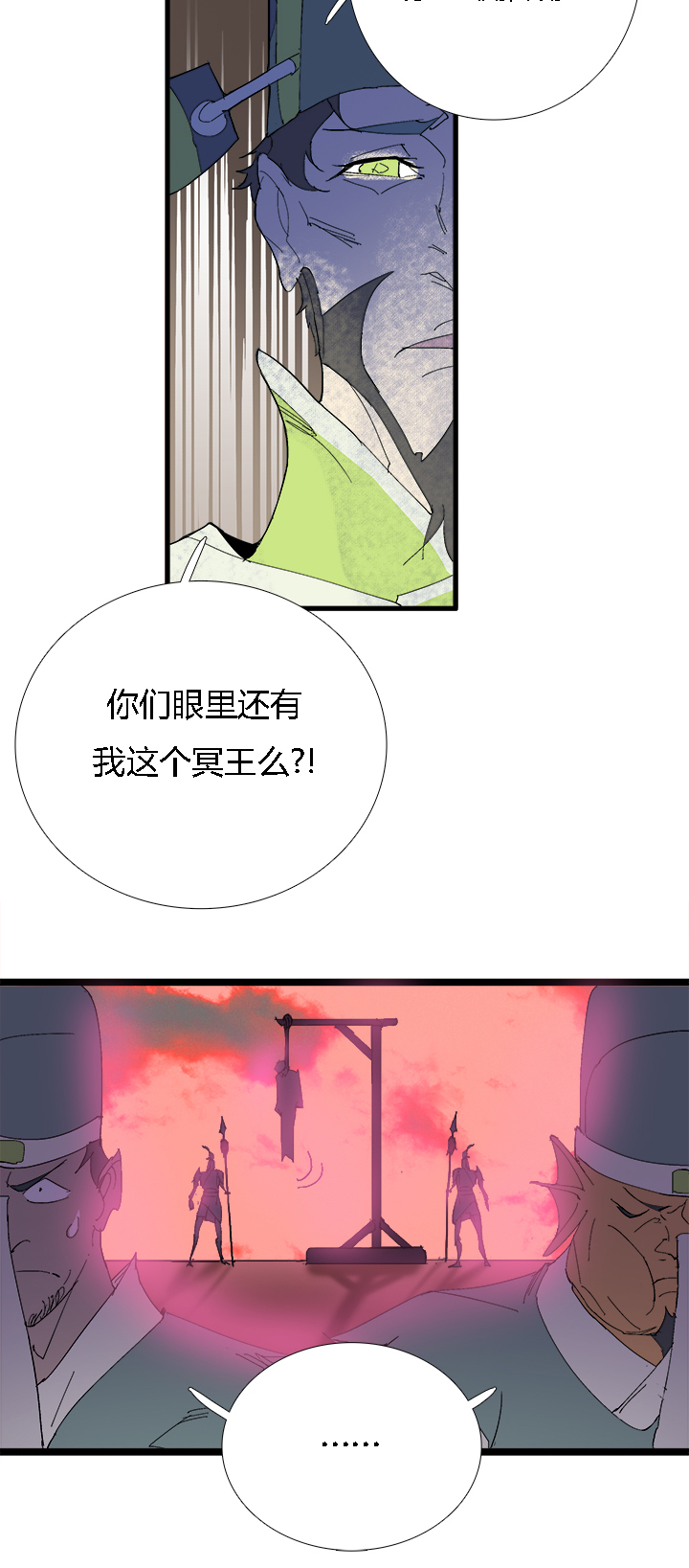 《觉醒纪元》【第二章】060唯有剑尔 第16页