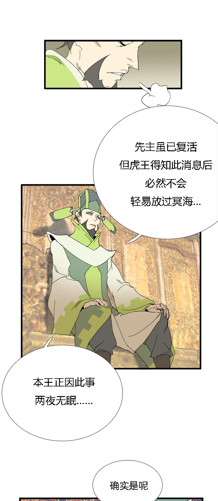 《觉醒纪元》【第二章】060唯有剑尔 第17页