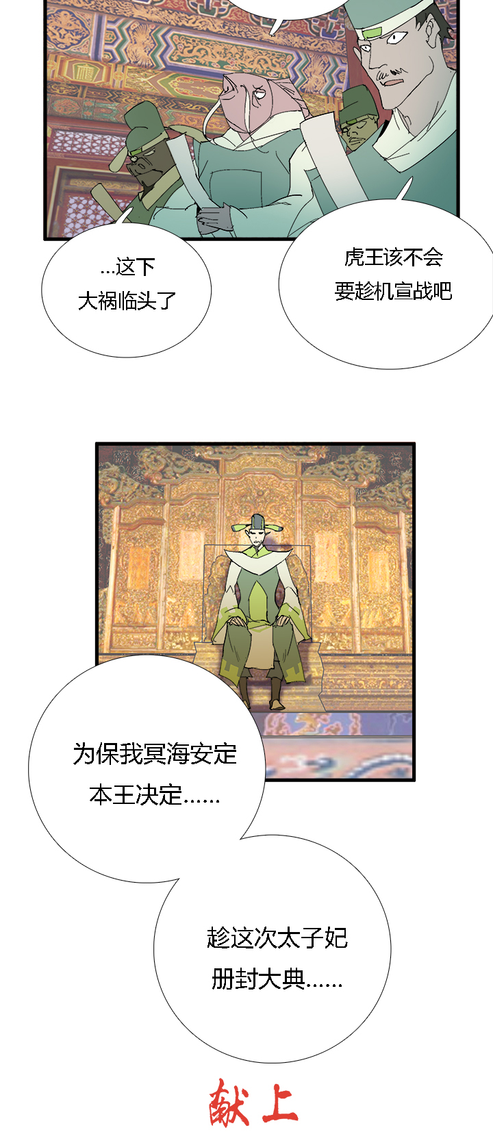 《觉醒纪元》【第二章】060唯有剑尔 第18页