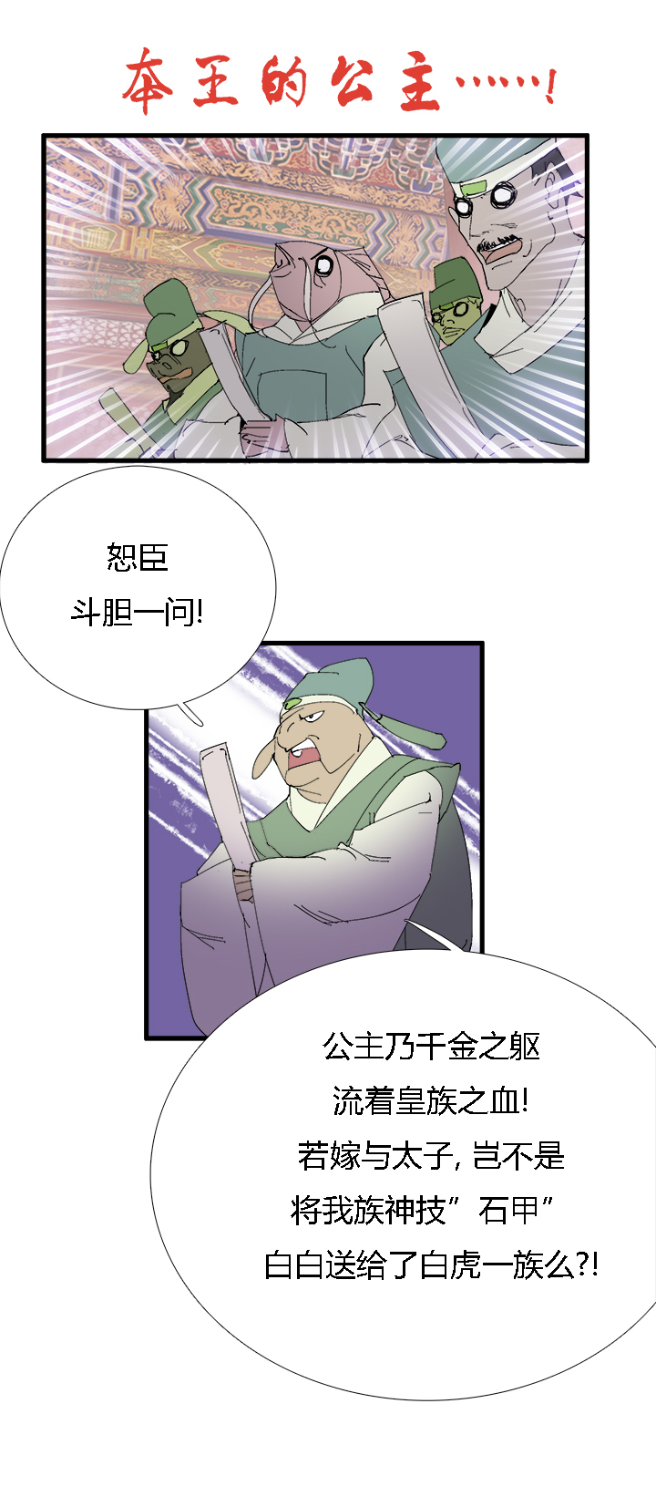《觉醒纪元》【第二章】060唯有剑尔 第19页