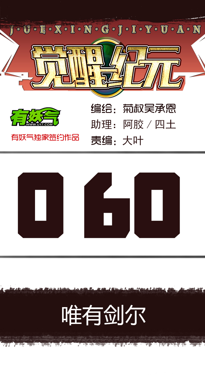 《觉醒纪元》【第二章】060唯有剑尔 第1页