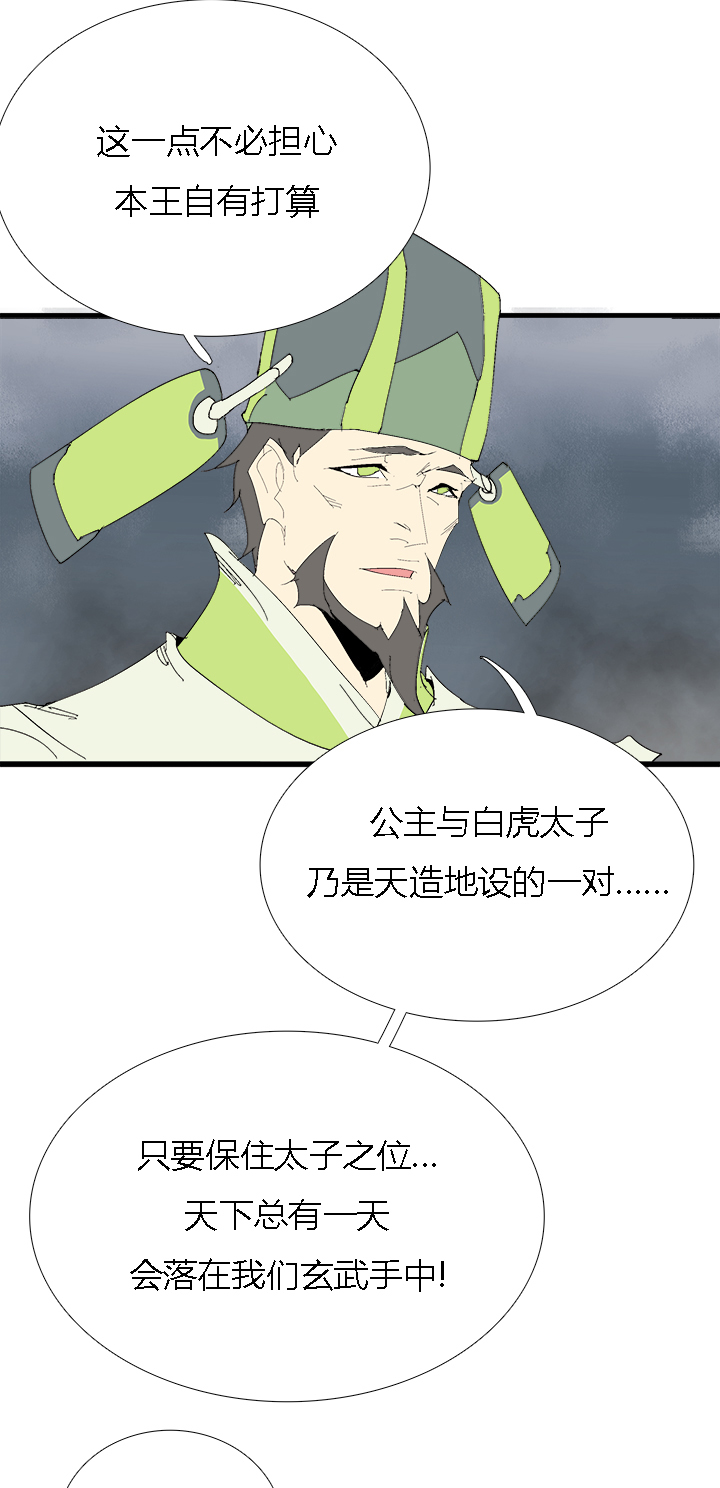 《觉醒纪元》【第二章】060唯有剑尔 第20页