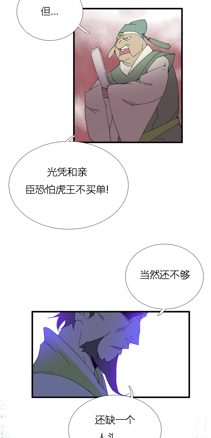《觉醒纪元》【第二章】060唯有剑尔 第21页