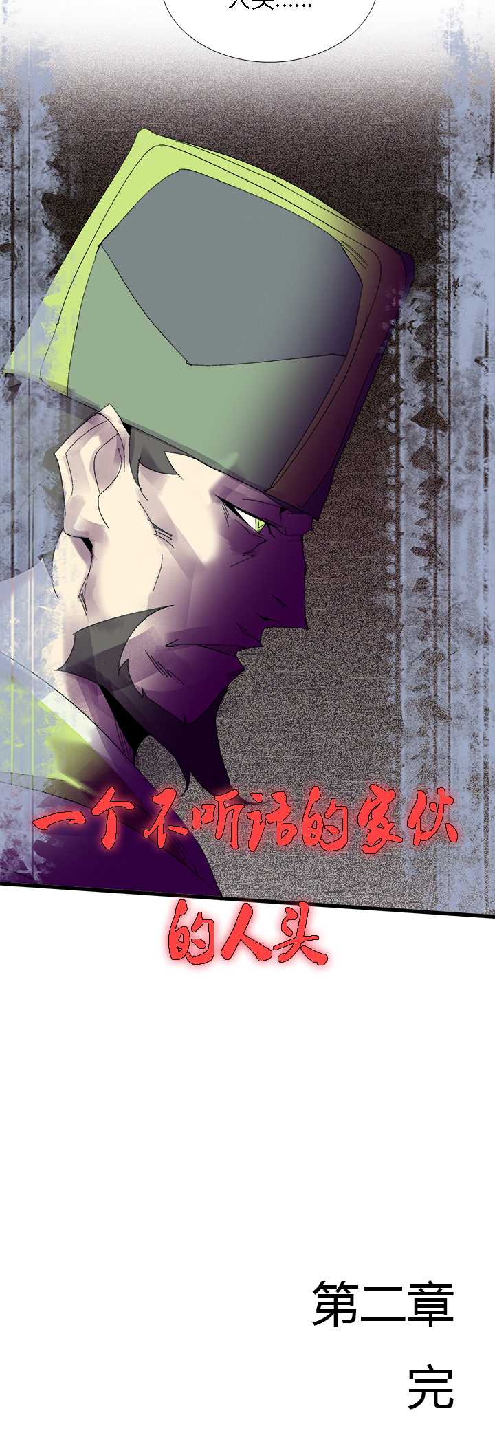 《觉醒纪元》【第二章】060唯有剑尔 第22页