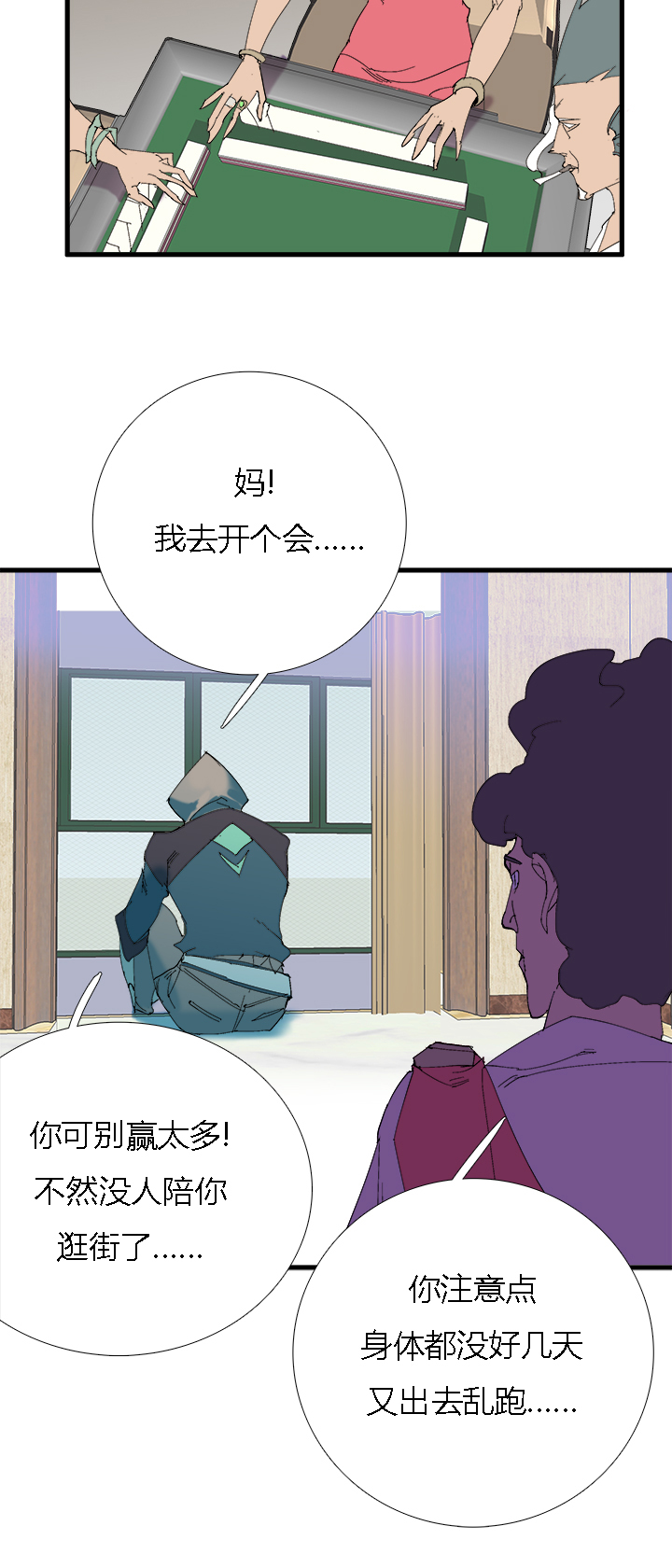 《觉醒纪元》【第二章】060唯有剑尔 第4页