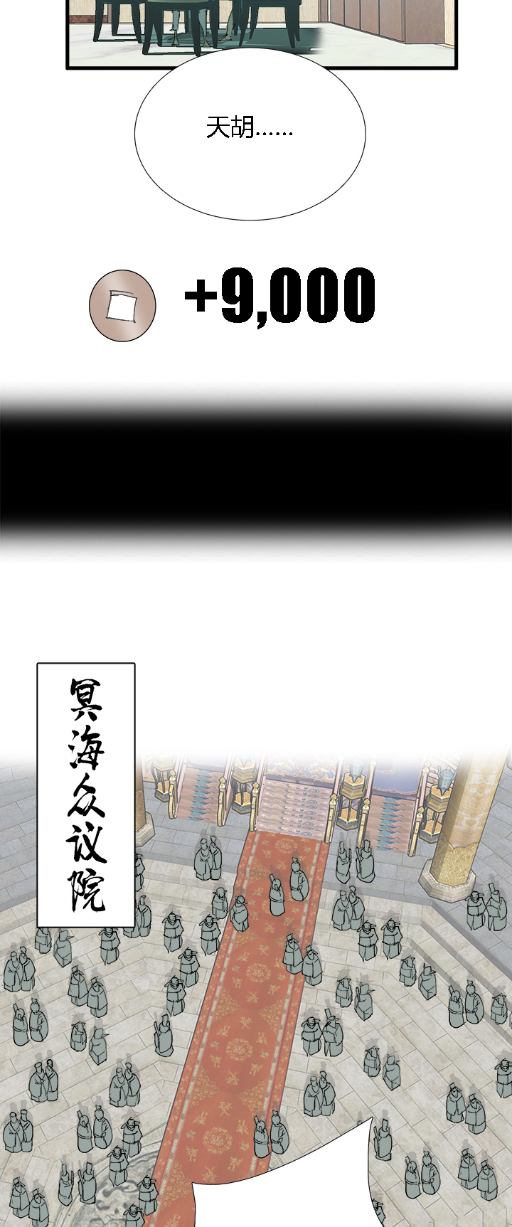 《觉醒纪元》【第二章】060唯有剑尔 第6页