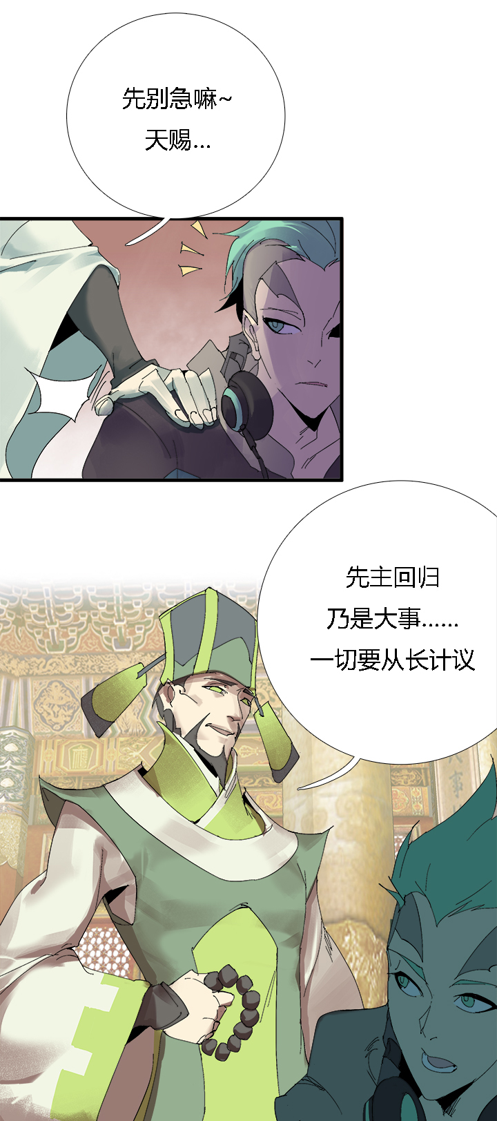 《觉醒纪元》【第二章】060唯有剑尔 第8页