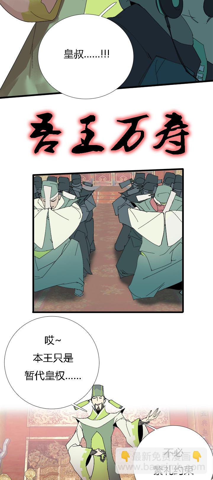 《觉醒纪元》【第二章】060唯有剑尔 第9页