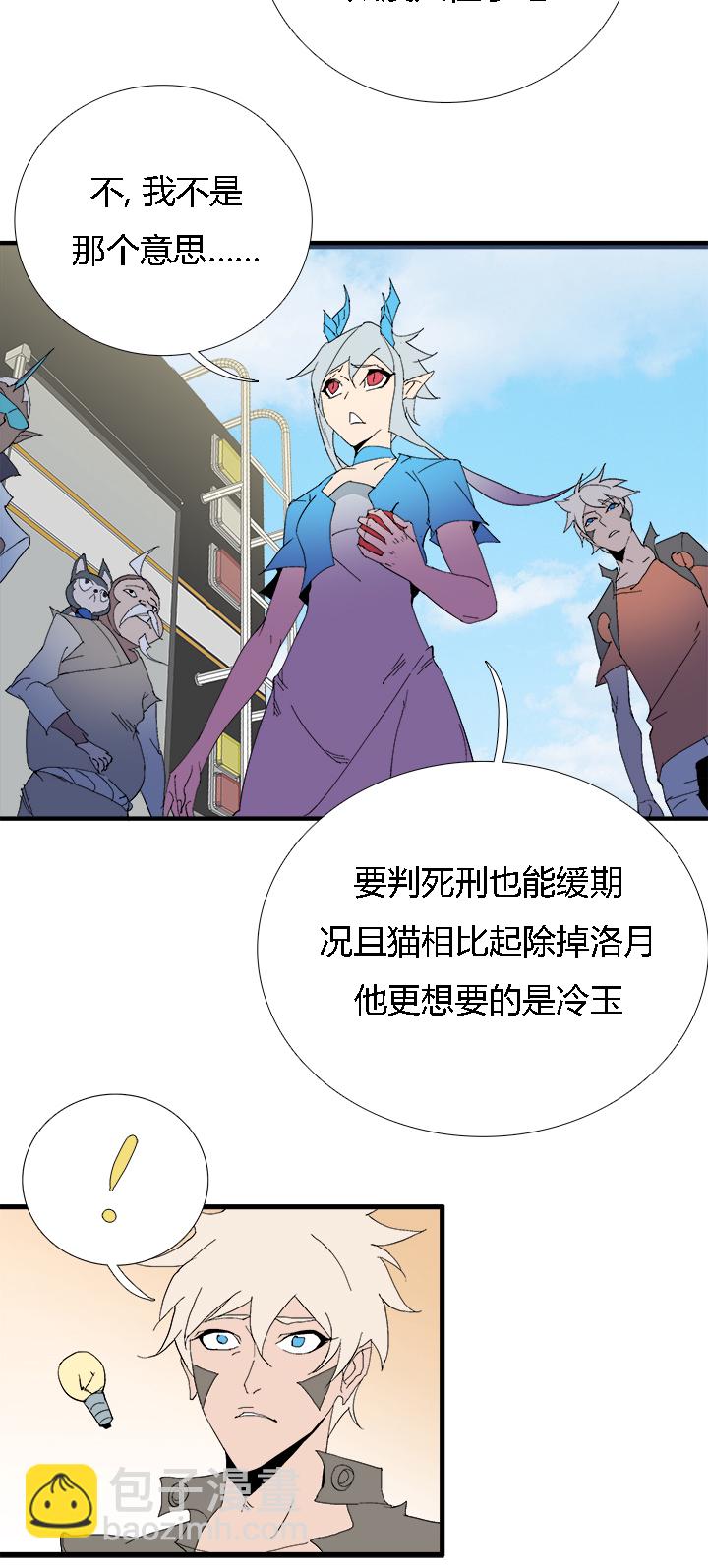 《觉醒纪元》【第二章】059斗地主 第10页