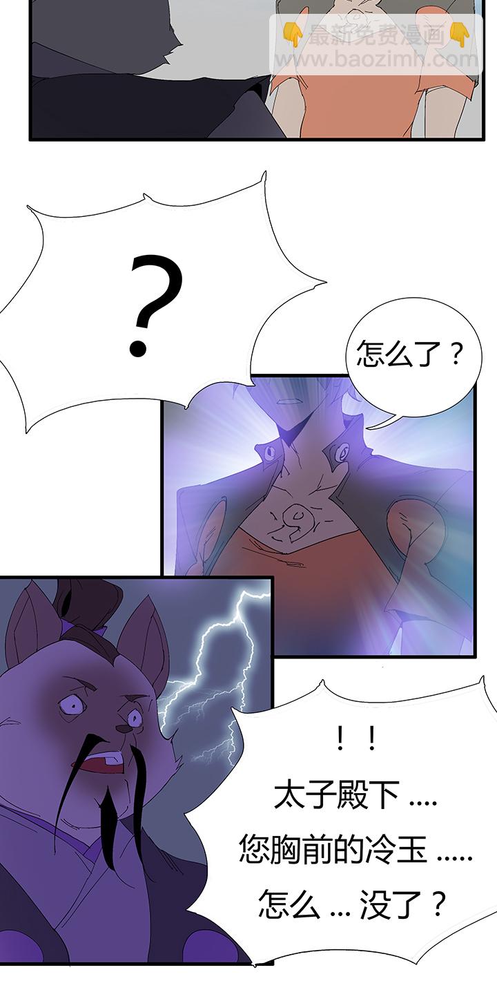 《觉醒纪元》【第二章】059斗地主 第13页