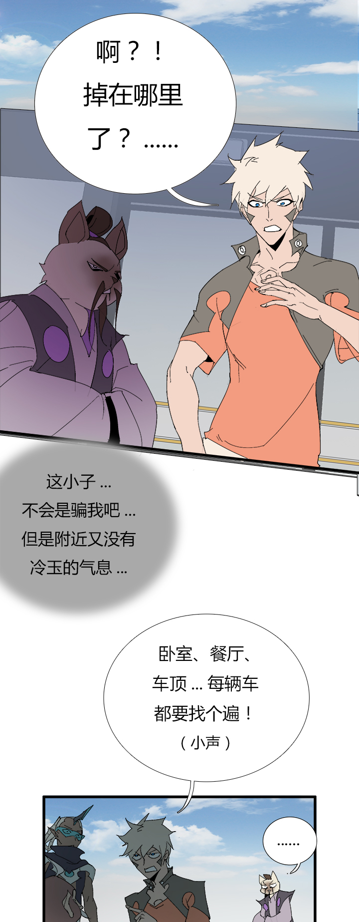 《觉醒纪元》【第二章】059斗地主 第14页