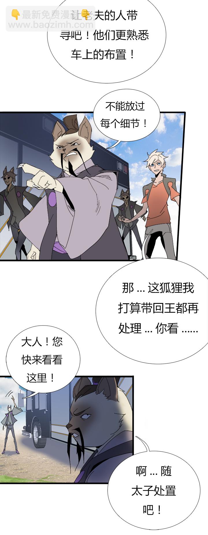 《觉醒纪元》【第二章】059斗地主 第16页