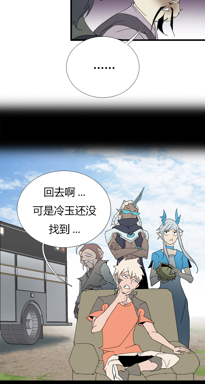 《觉醒纪元》【第二章】059斗地主 第19页