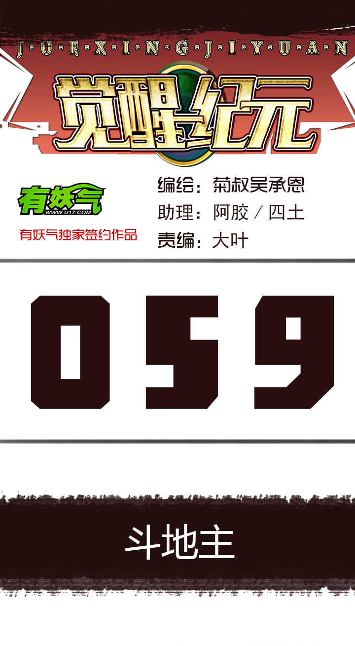 《觉醒纪元》【第二章】059斗地主 第1页