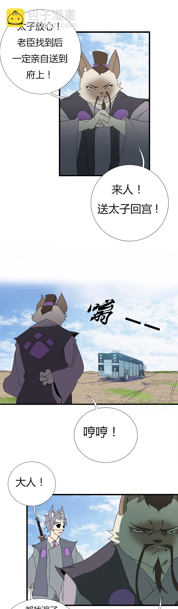 《觉醒纪元》【第二章】059斗地主 第20页