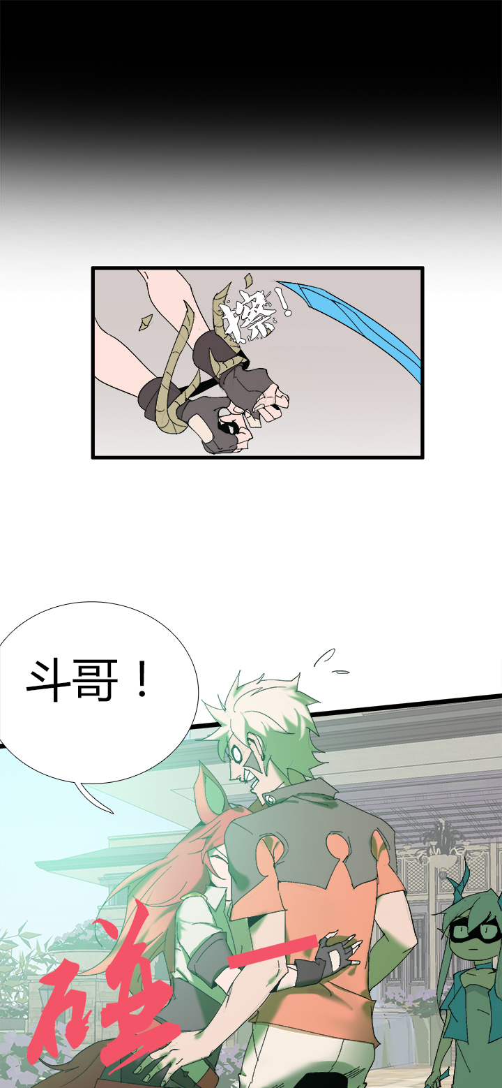 《觉醒纪元》【第二章】059斗地主 第23页