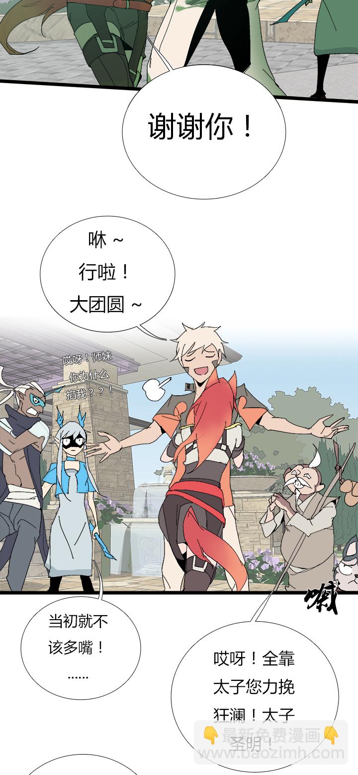 《觉醒纪元》【第二章】059斗地主 第24页