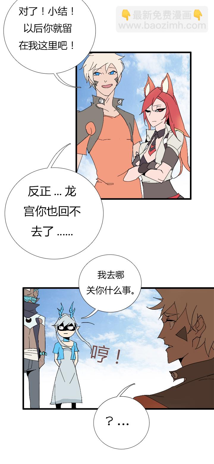 《觉醒纪元》【第二章】059斗地主 第25页