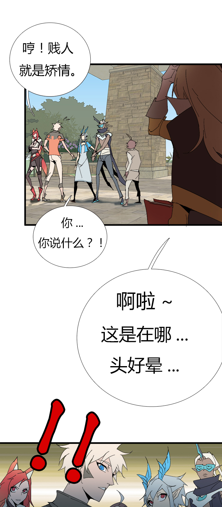 《觉醒纪元》【第二章】059斗地主 第26页