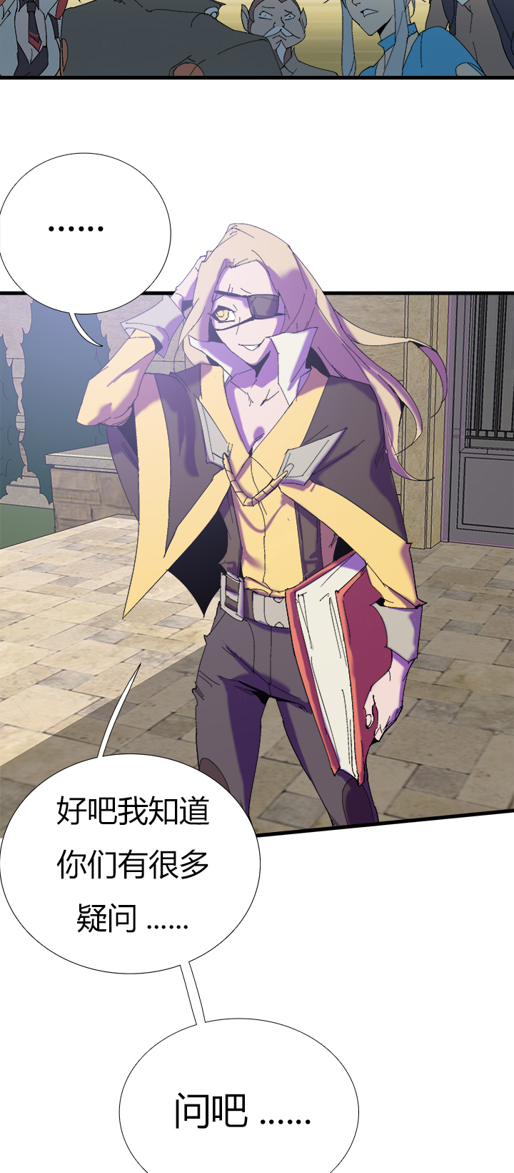 《觉醒纪元》【第二章】059斗地主 第27页