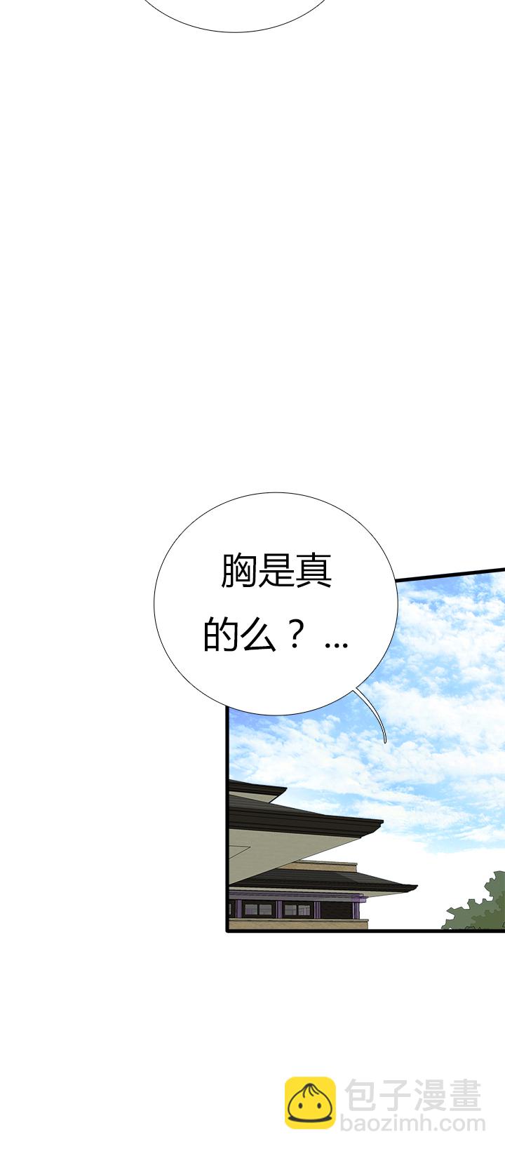 《觉醒纪元》【第二章】059斗地主 第28页