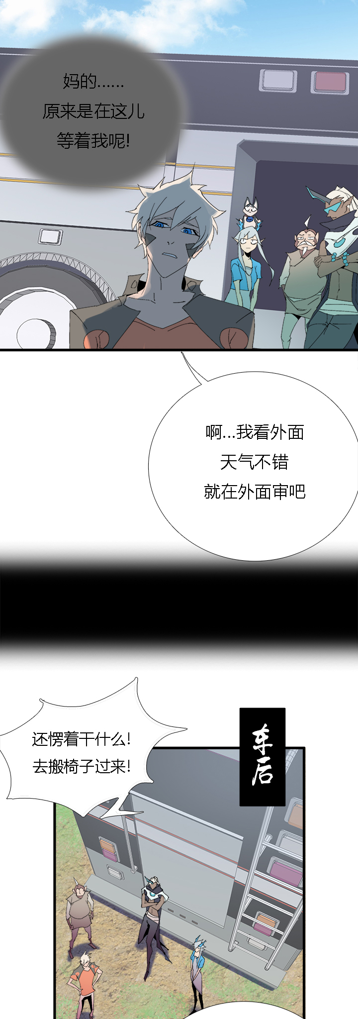 《觉醒纪元》【第二章】059斗地主 第5页