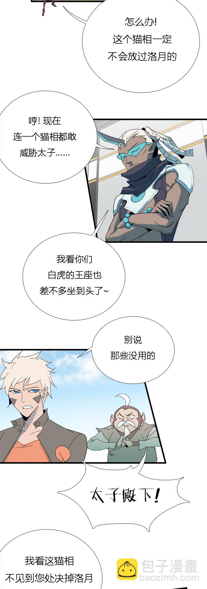 《觉醒纪元》【第二章】059斗地主 第6页