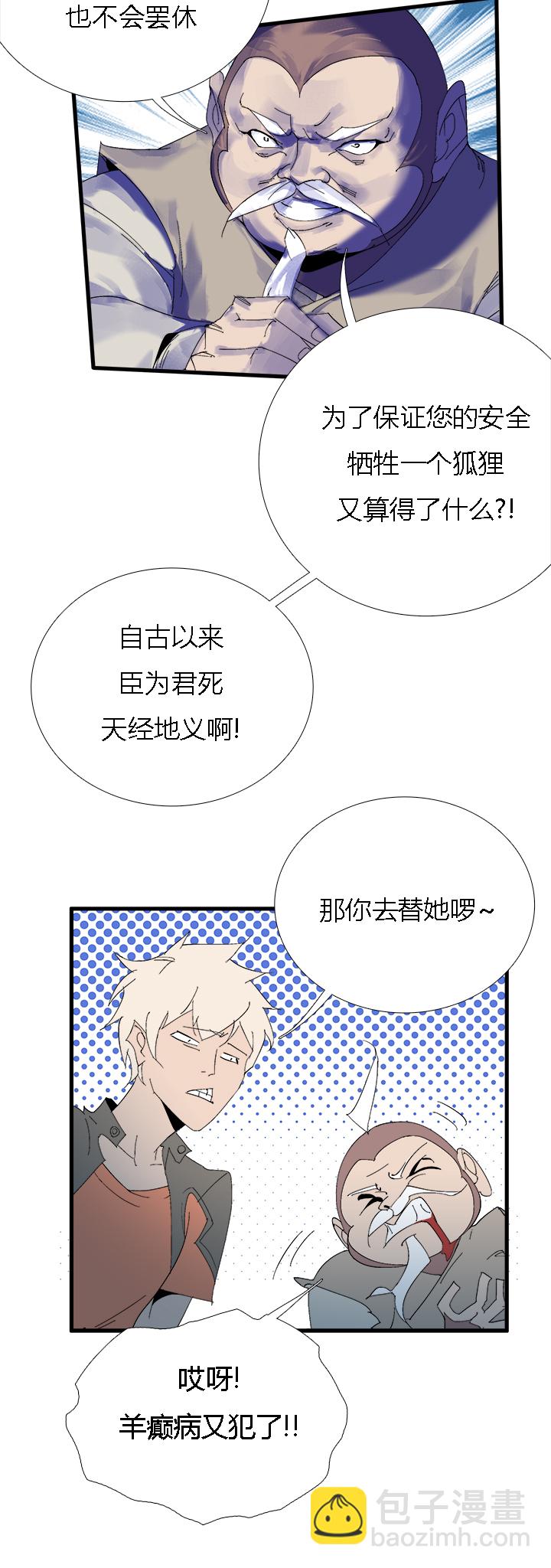 《觉醒纪元》【第二章】059斗地主 第7页