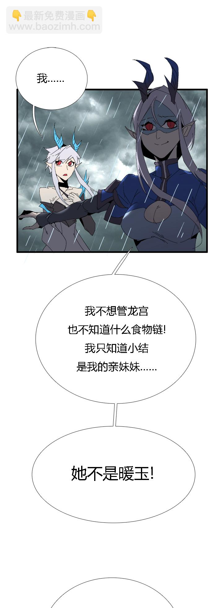 《觉醒纪元》【第二章】057红皇后 第11页