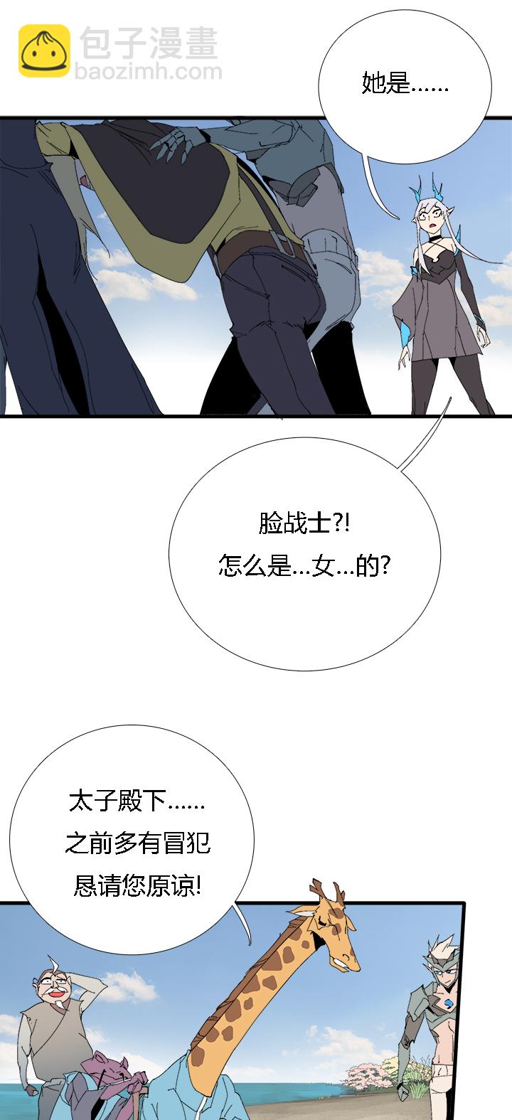 《觉醒纪元》【第二章】057红皇后 第23页