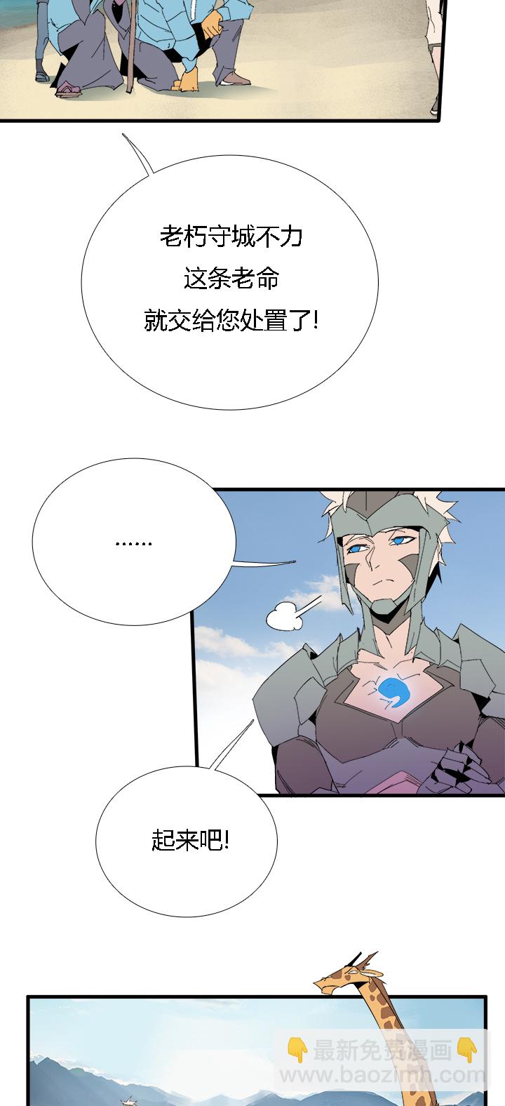 《觉醒纪元》【第二章】057红皇后 第24页
