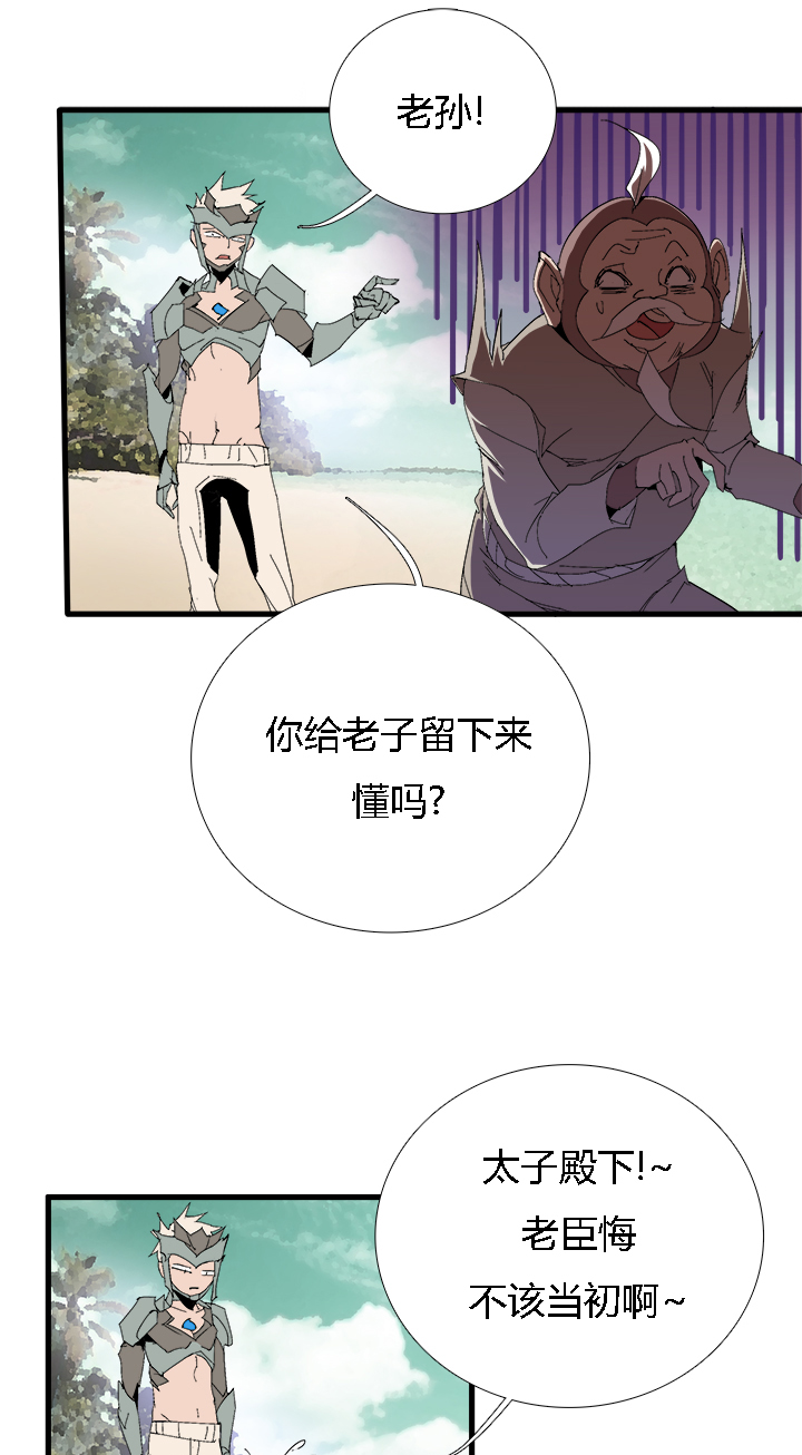 《觉醒纪元》【第二章】057红皇后 第26页