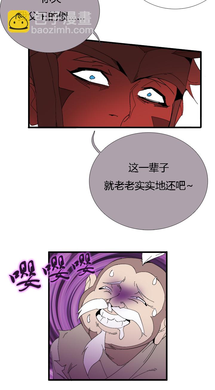 《觉醒纪元》【第二章】057红皇后 第28页