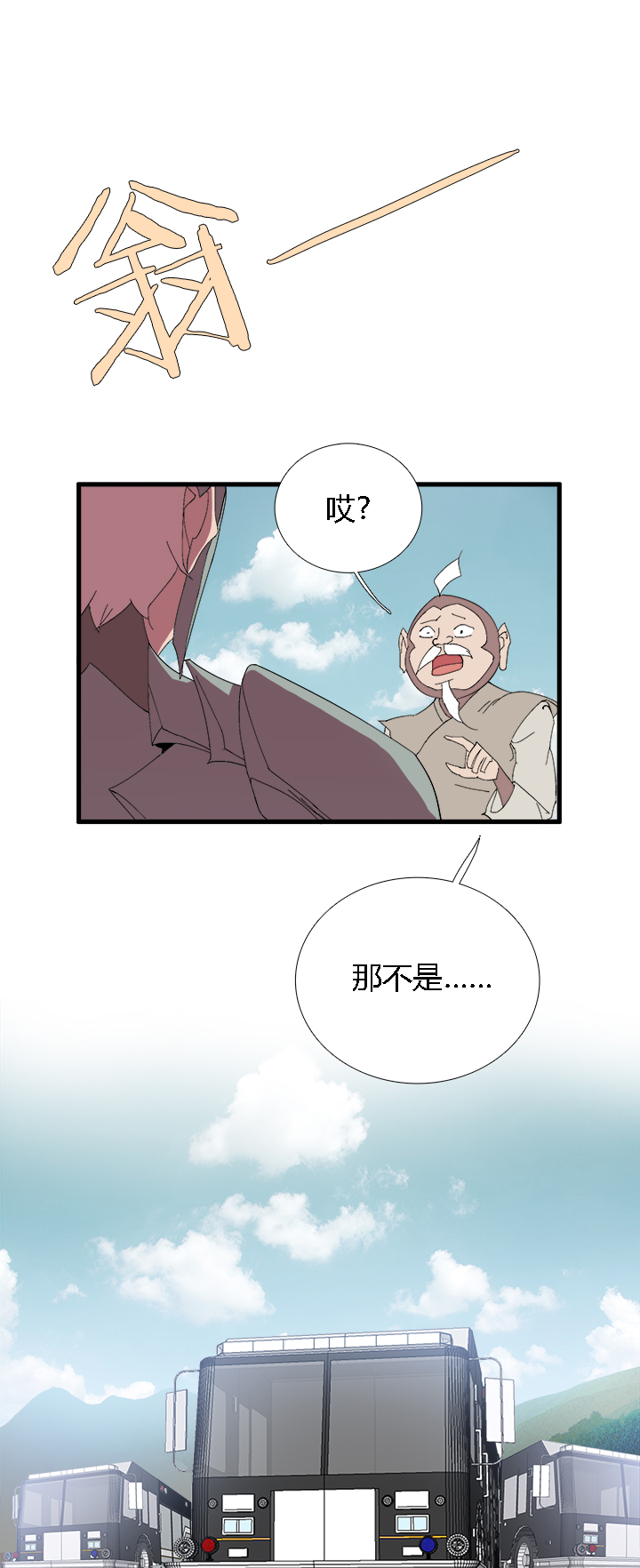 《觉醒纪元》【第二章】057红皇后 第29页