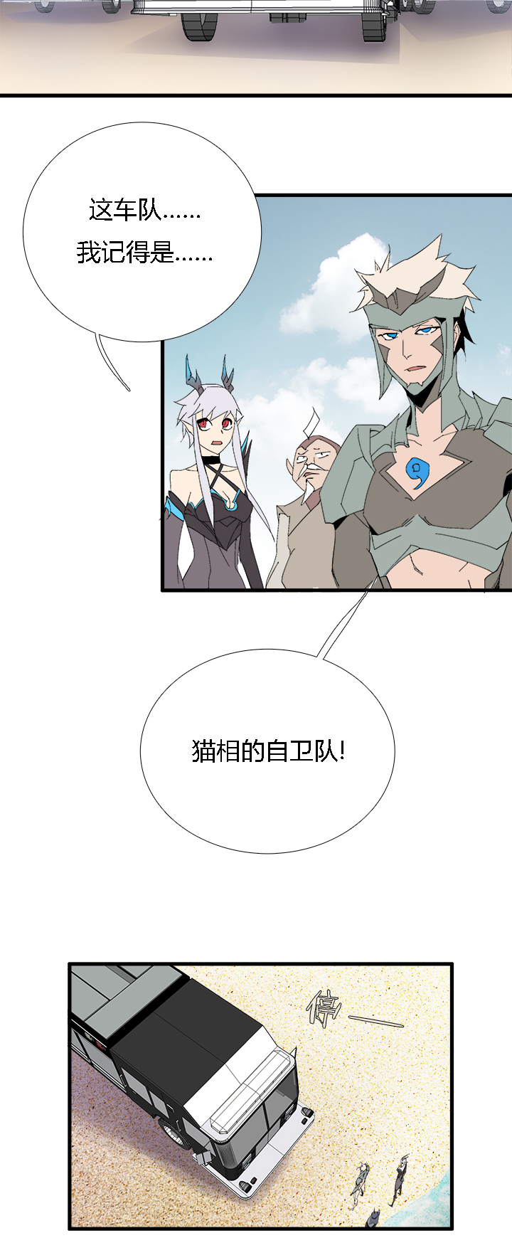 《觉醒纪元》【第二章】057红皇后 第30页