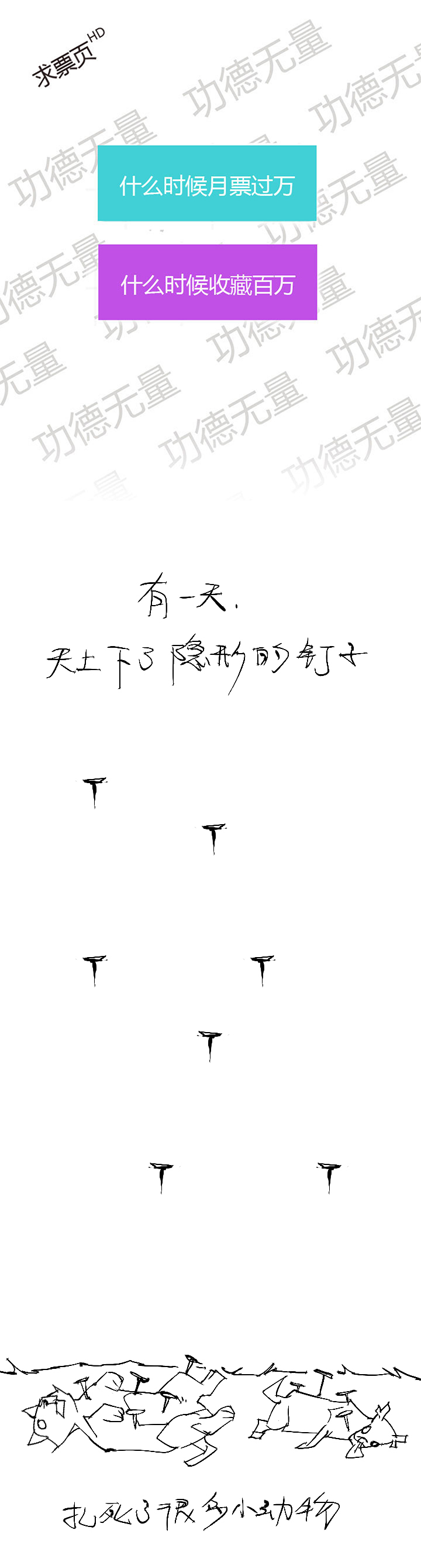 《觉醒纪元》【第二章】057红皇后 第33页