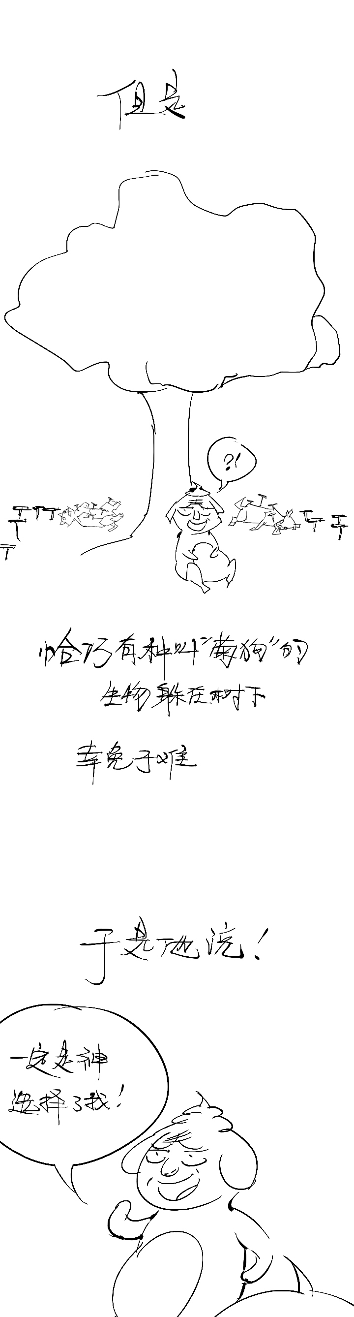 《觉醒纪元》【第二章】057红皇后 第34页