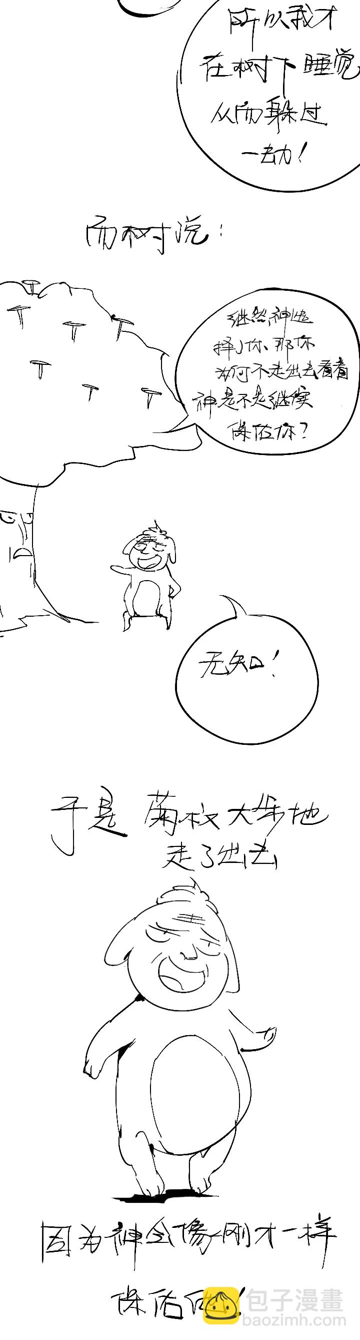 《觉醒纪元》【第二章】057红皇后 第35页