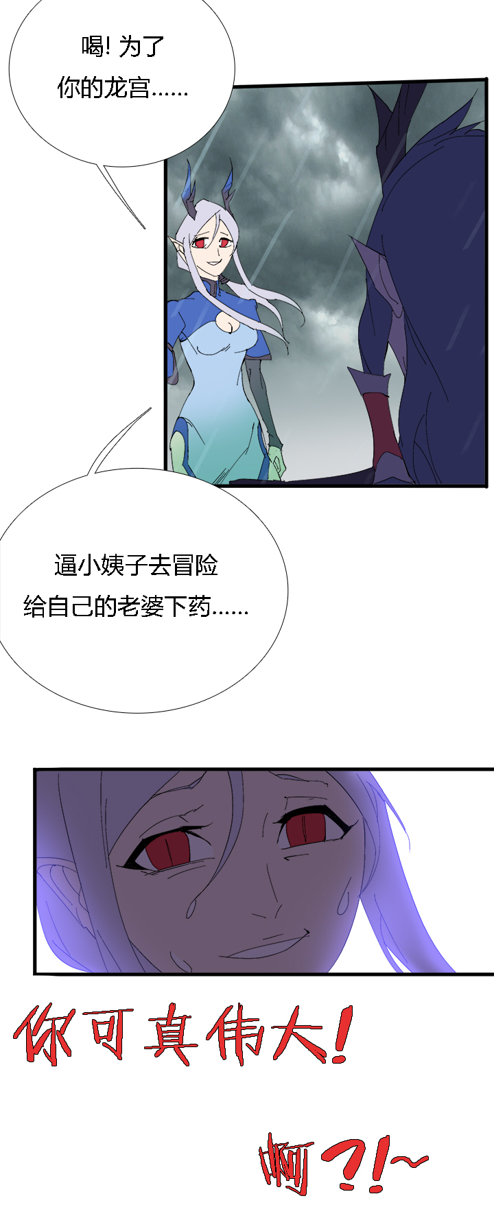 《觉醒纪元》【第二章】057红皇后 第3页