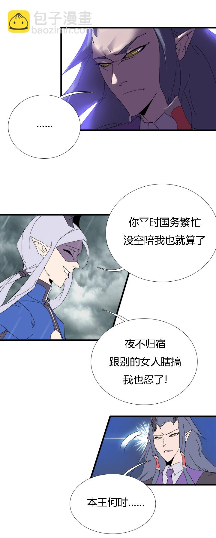《觉醒纪元》【第二章】057红皇后 第4页