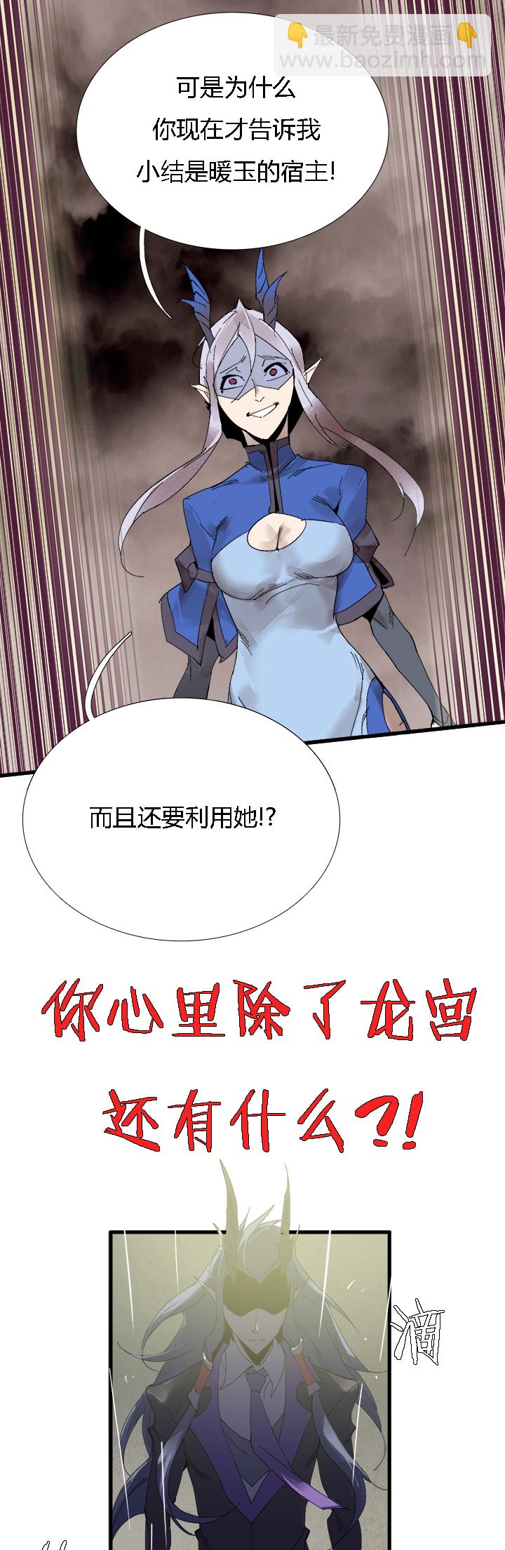 《觉醒纪元》【第二章】057红皇后 第5页