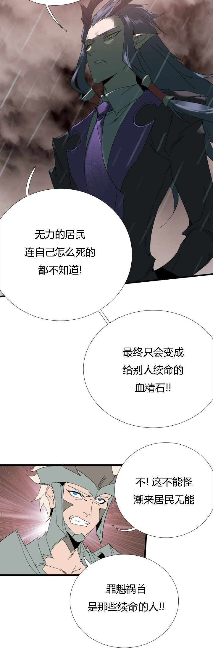 《觉醒纪元》【第二章】057红皇后 第7页
